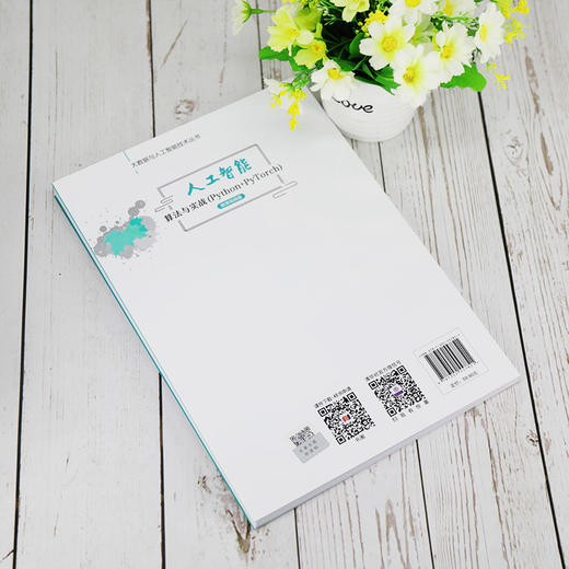 (仓发) 人工智能算法与实战（Python+PyTorch）-微课视频版（大数据与人工智能技术丛书）/清华大学出版社/于祥雨，李旭静，邵新平/9787302557821 商品图4