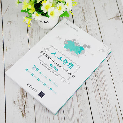 (仓发) 人工智能算法与实战（Python+PyTorch）-微课视频版（大数据与人工智能技术丛书）/清华大学出版社/于祥雨，李旭静，邵新平/9787302557821 商品图3