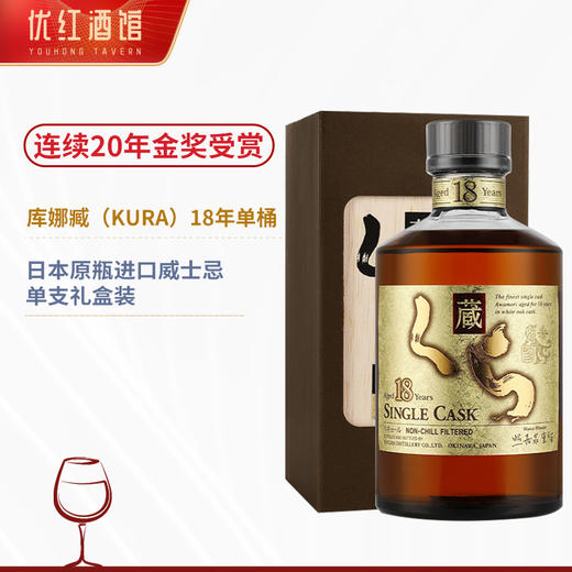 【连续20年金奖受赏】库娜臧（KURA）系列威士忌 日本原瓶进口 商品图7