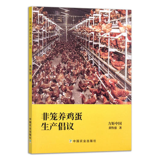 非笼养鸡蛋生产倡议 柴鸡 散养鸡 放养 土鸡 29237 商品图1