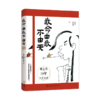 《蔡志忠：我命由我不由天 》4册 ，漫画名家蔡志忠励志人生， 青少年成长励志正能量系列图书书籍 商品缩略图1