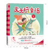 【6-12岁】《天天玩童话+天天当助理》（全4册）附赠天天童话集10篇范文 商品缩略图3