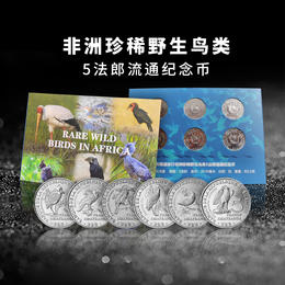 【法定货币】非洲珍稀野生鸟类纪念币套装（6枚）