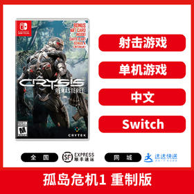 Switch游戏 孤岛危机1 中文版