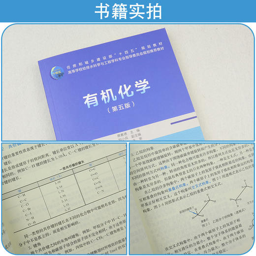 有机化学（第五版） 商品图2