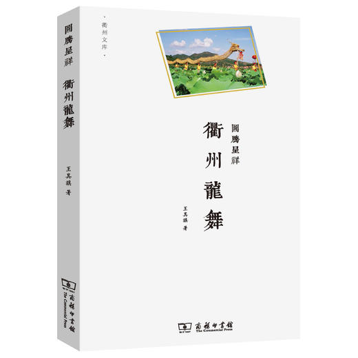 图腾呈祥——衢州龙舞 商品图0