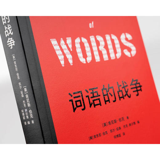 词语的战争 肯尼斯·伯克 著 社会科学 商品图3