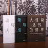 人性能达到的境界+需要与成长+动机与人格 商品缩略图1