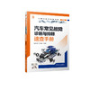 汽车常见故障诊断与排除速查手册 商品缩略图0