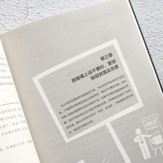 (仓发) 导购中的成交技巧与拒绝处理/民主与建设出版社/陆冰/9787513923026 商品图4