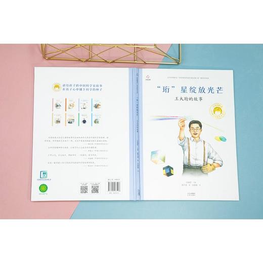 共和国脊梁 “珩”星绽放光芒  王大珩的故事 商品图3