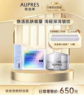 【欧珀莱】B1F 致美塑颜舒容霜50克