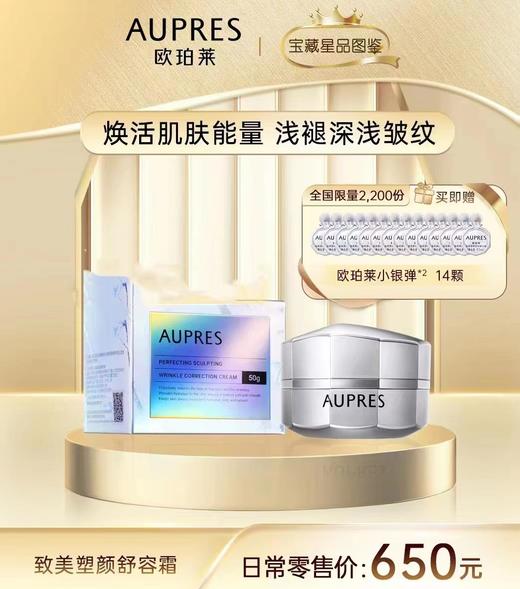 【欧珀莱】B1F 致美塑颜舒容霜50克 商品图0