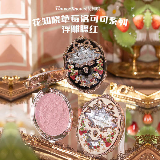 花知晓草莓洛可可浮雕腮红显色细腻粉调膨胀 商品图1