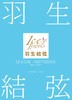 羽生結弦 SEASON PHOTOBOOK 2021-2022(Ice Jewels特別編集) (羽生結弦SEASON PHOTOBOOK) 商品缩略图0