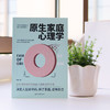 原生家庭心理学 王搏 著 心理学 商品缩略图2