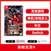 Switch游戏 海贼无双4 中文版 商品缩略图0