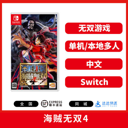 Switch游戏 海贼无双4 中文版 商品图0