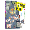 (仓发) 我的同桌是女妖（套装3册）/南京大学出版社/车培晶/9787305233999 商品缩略图3