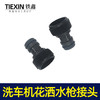 【货号04591】洗车机接头清洗机花洒喷头专用接头洗车机快速接头 商品缩略图3
