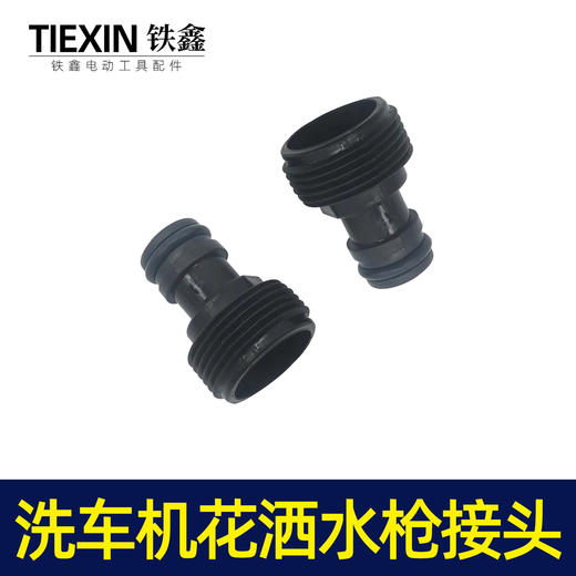 【货号04591】洗车机接头清洗机花洒喷头专用接头洗车机快速接头 商品图3