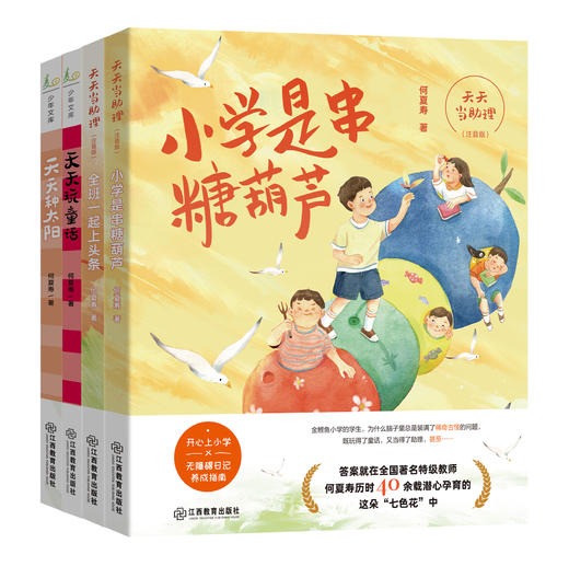 【6-12岁】《天天玩童话+天天当助理》（全4册）附赠天天童话集10篇范文 商品图0