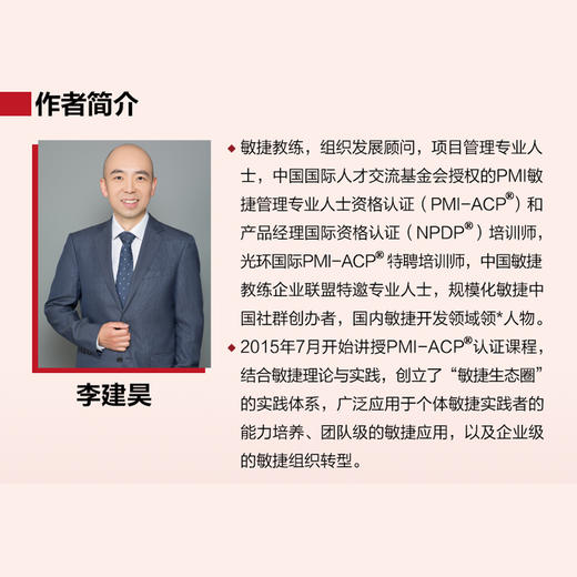 PMI-ACP 备考宝典 李建昊项目管理PMP敏捷项目PMI-ACP考试参考书敏捷产品敏捷思维 商品图4