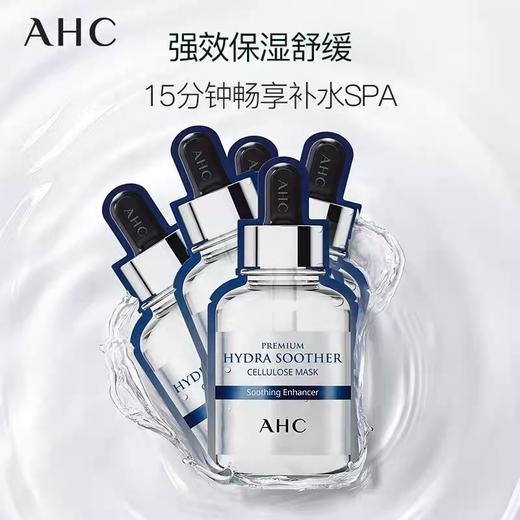 【Yuki】AHC爱和纯第三代臻致B5玻尿酸补水面膜27mlx5片 商品图2