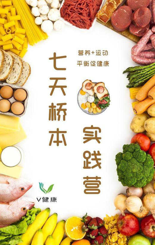 桥友7天实践训练营 商品图0