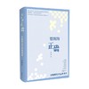 错误的正确妙趣横生的经典博弈 孟云剑 著 科普 商品缩略图0