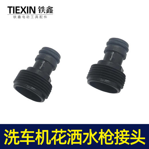 【货号04591】洗车机接头清洗机花洒喷头专用接头洗车机快速接头 商品图6
