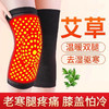 【积分兑换】【告别老寒腿！艾草自发热护膝】自动发热，透气排湿，老寒腿关节炎四季防寒保暖护腿老年艾灸护膝盖男女护膝 商品缩略图2
