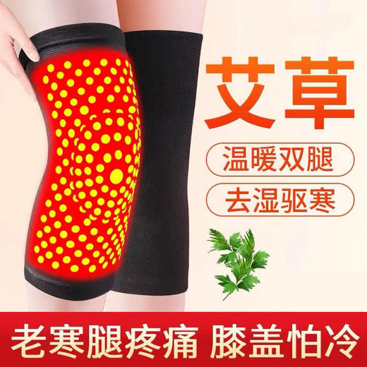 【积分兑换】【告别老寒腿！艾草自发热护膝】自动发热，透气排湿，老寒腿关节炎四季防寒保暖护腿老年艾灸护膝盖男女护膝 商品图2