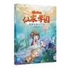 迷你世界仙家学园1-4官方授权爆笑古风校园小说益智游戏迷你联萌 商品缩略图3