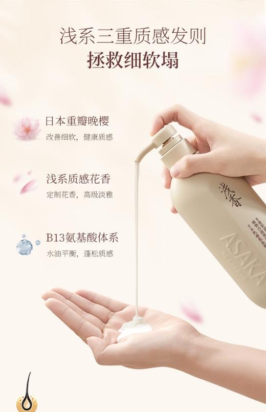浅香日本晚樱氨基酸洗发水750g（丰盈密润） 商品图2