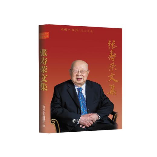 张寿荣文集 商品图0