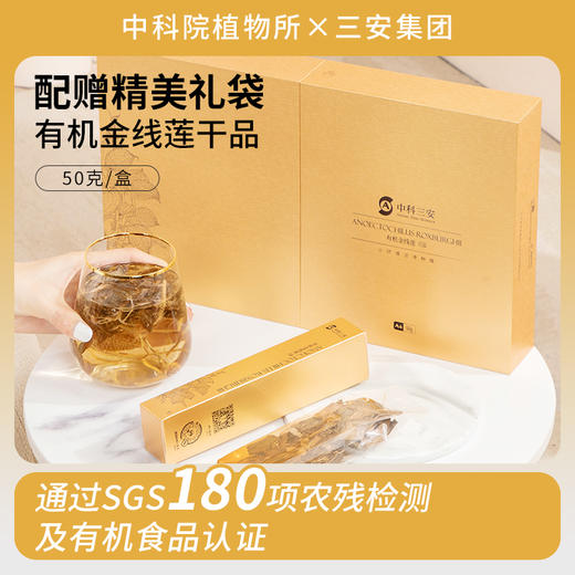 中科三安有机金线莲干品礼盒50g 商品图8