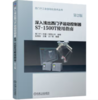 深入浅出西门子运动控制器S7-1500T 使用指南(第2版） 商品缩略图0