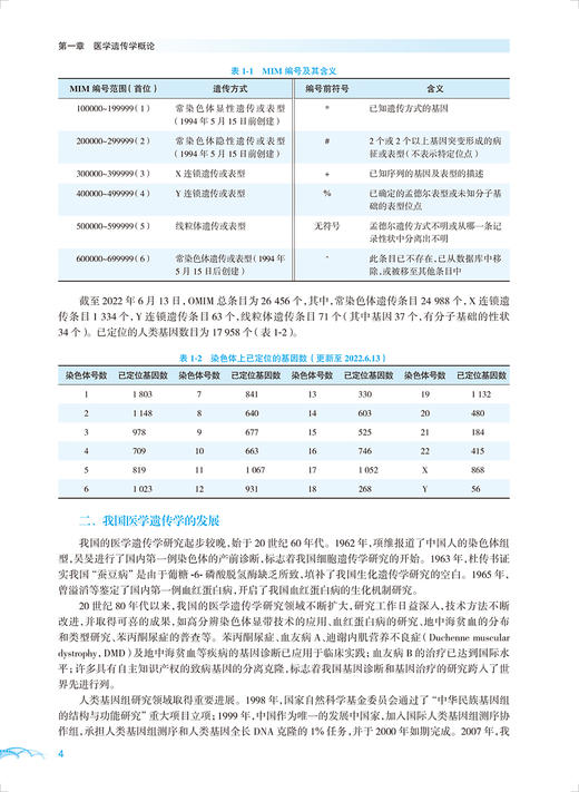 医学遗传学 第4版 全国高等医药院校教材 供基础临床等专业用 蔡绍京李学英 夏米西努尔·伊力克人民卫生出版社9787117331289 商品图4