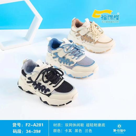 福得隆新款双网假系带款281   34-39码 商品图0