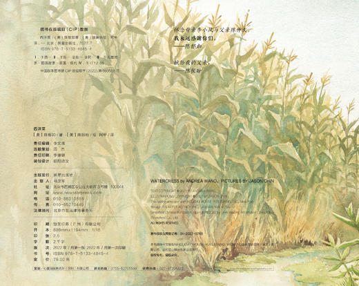 【凯迪克金奖】诺贝尔科学馆：西洋菜（精） 商品图5