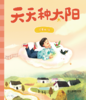 【6-12岁】《天天玩童话+天天当助理》（全4册）附赠天天童话集10篇范文 商品缩略图2