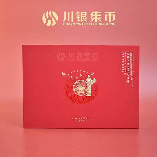 【限量发行】1999年建国50周年银版纪念钞 商品图1