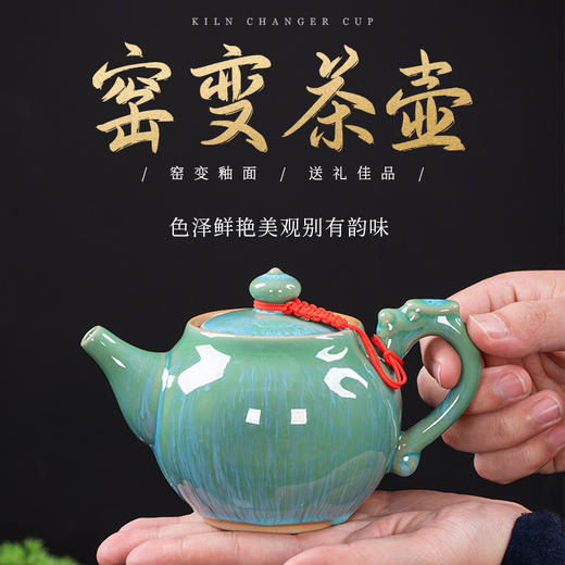 「窑变工艺！数款可选」窑变茶壶陶瓷大容量单壶中式复古泡茶器家用办公功夫茶具大号茶壶餐饮用具 商品图0