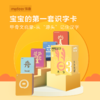 【学而思严选】弥鹿小象汉字 宝宝的第一套识字卡PY 商品缩略图0