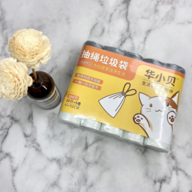 【山姆同款】华小贝加厚耐穿刺抽绳垃圾袋2包