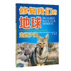 (仓发) 走进沙漠/上海科技教育出版社/9787542871732 商品缩略图0