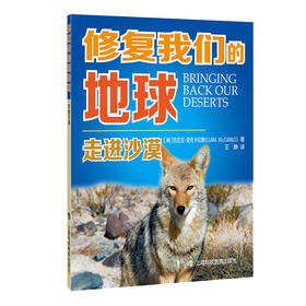 (仓发) 走进沙漠/上海科技教育出版社/9787542871732