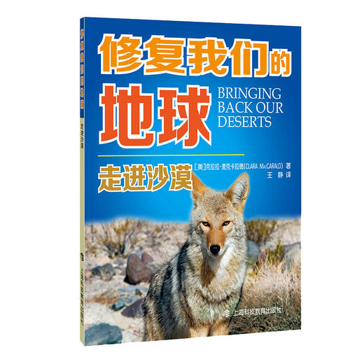 (仓发) 走进沙漠/上海科技教育出版社/9787542871732 商品图0