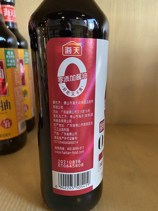 海天零添加好吃不贵 生抽酱油料酒米醋调味套组 送拌饭酱 商品图4